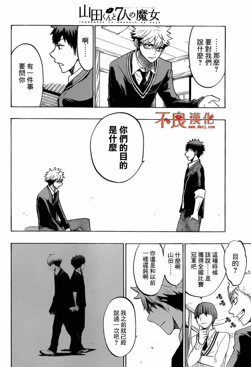 山田和七个魔女韩漫全集-第136话无删减无遮挡章节图片 
