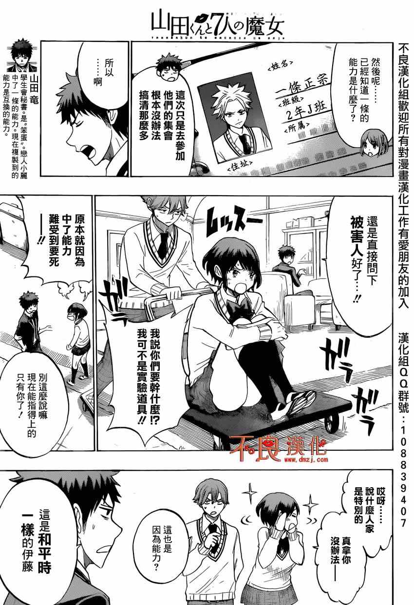 山田和七个魔女韩漫全集-第136话无删减无遮挡章节图片 