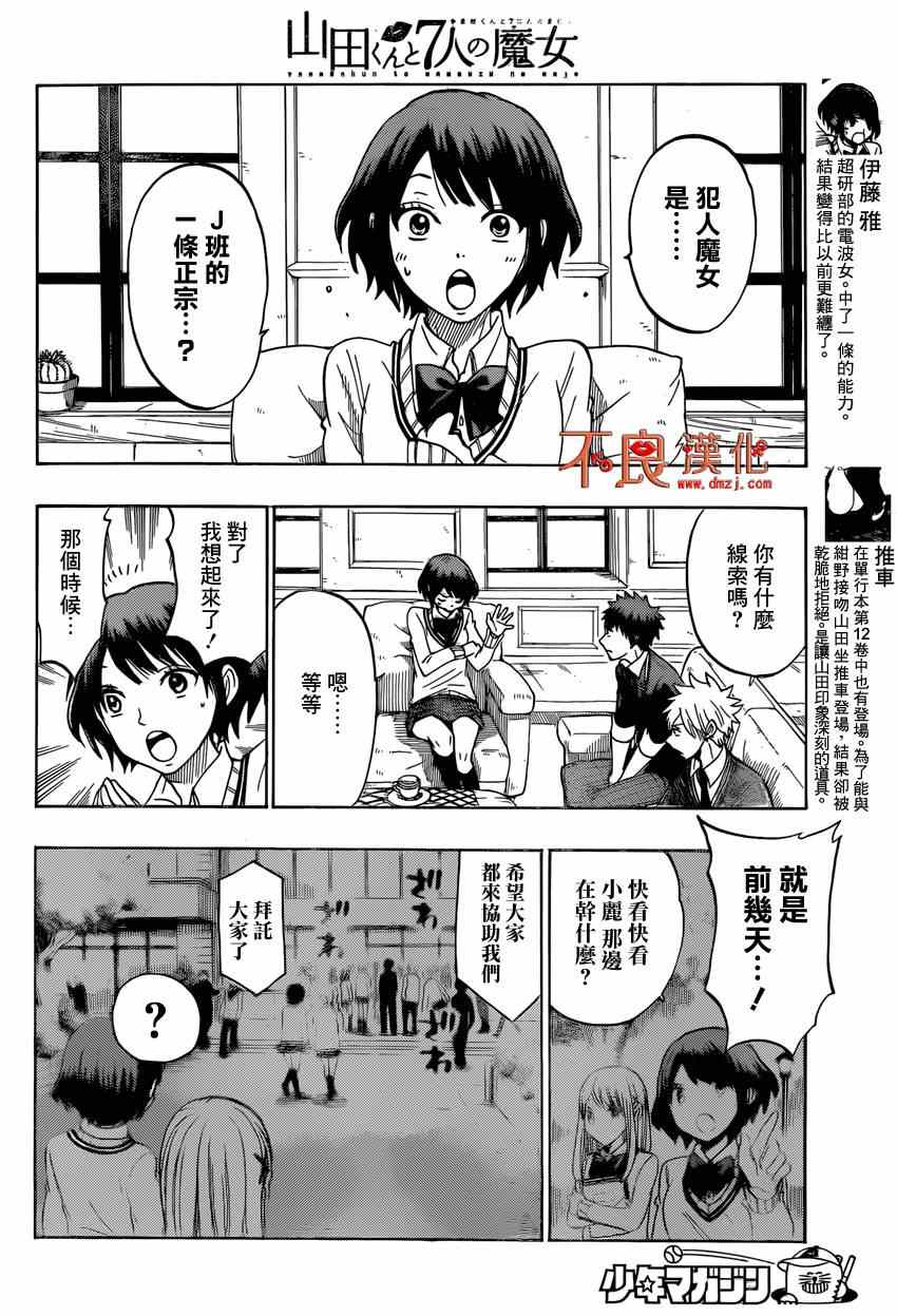 山田和七个魔女韩漫全集-第136话无删减无遮挡章节图片 