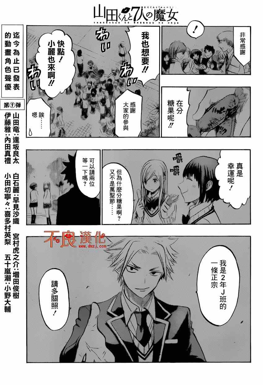 山田和七个魔女韩漫全集-第136话无删减无遮挡章节图片 