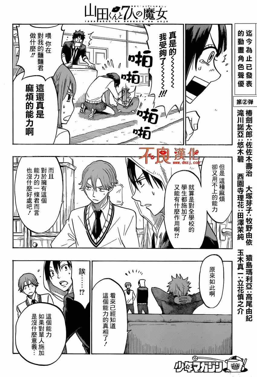 山田和七个魔女韩漫全集-第136话无删减无遮挡章节图片 