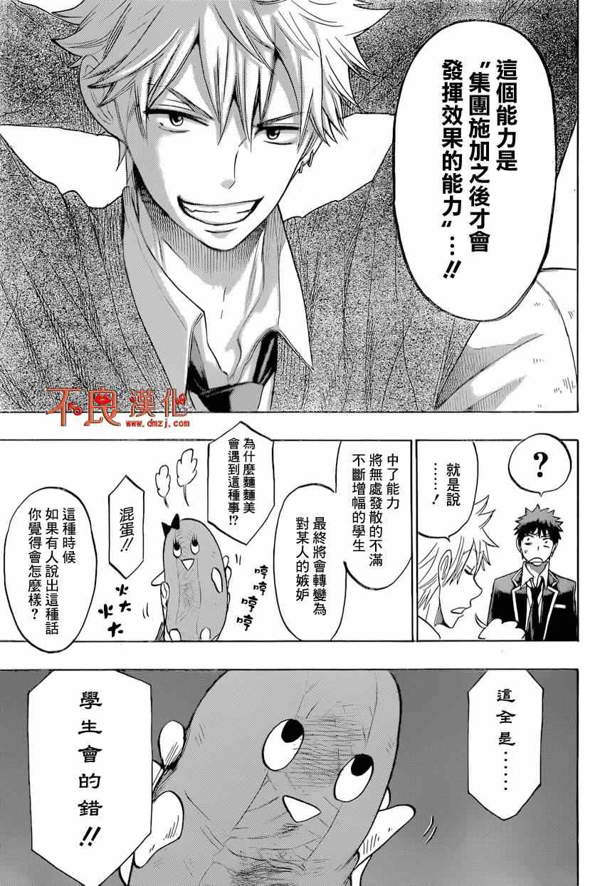 山田和七个魔女韩漫全集-第136话无删减无遮挡章节图片 