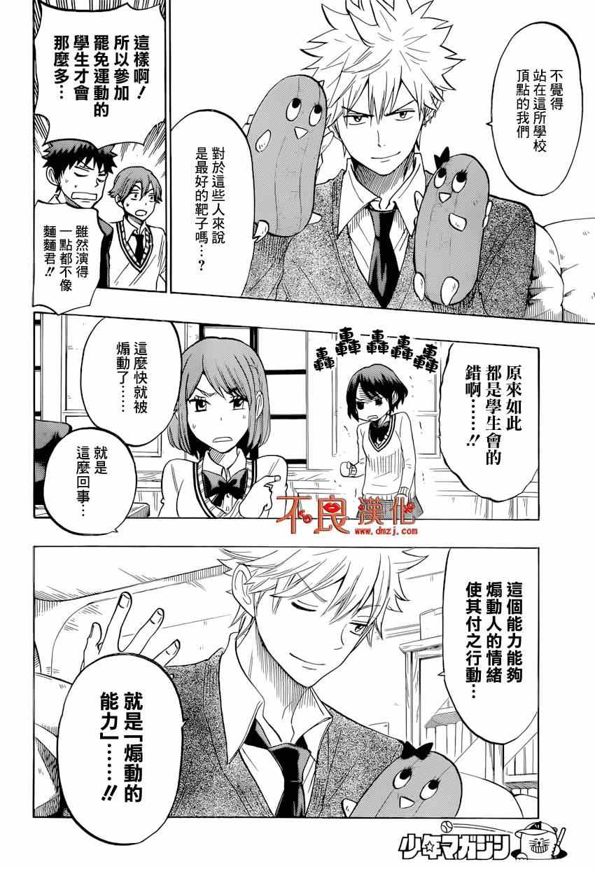 山田和七个魔女韩漫全集-第136话无删减无遮挡章节图片 