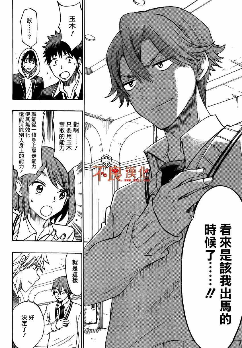 山田和七个魔女韩漫全集-第137话无删减无遮挡章节图片 