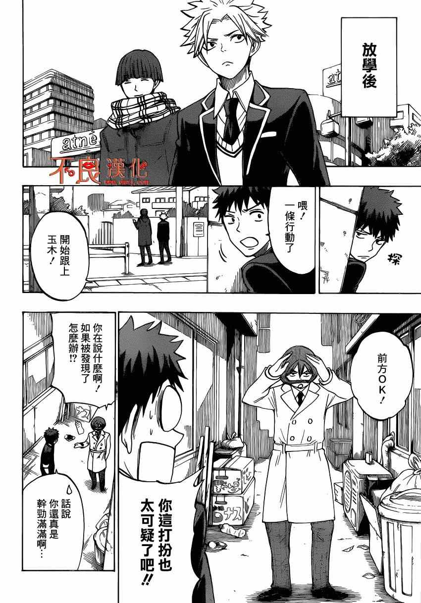 山田和七个魔女韩漫全集-第137话无删减无遮挡章节图片 