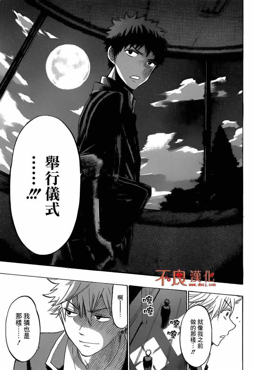 山田和七个魔女韩漫全集-第137话无删减无遮挡章节图片 