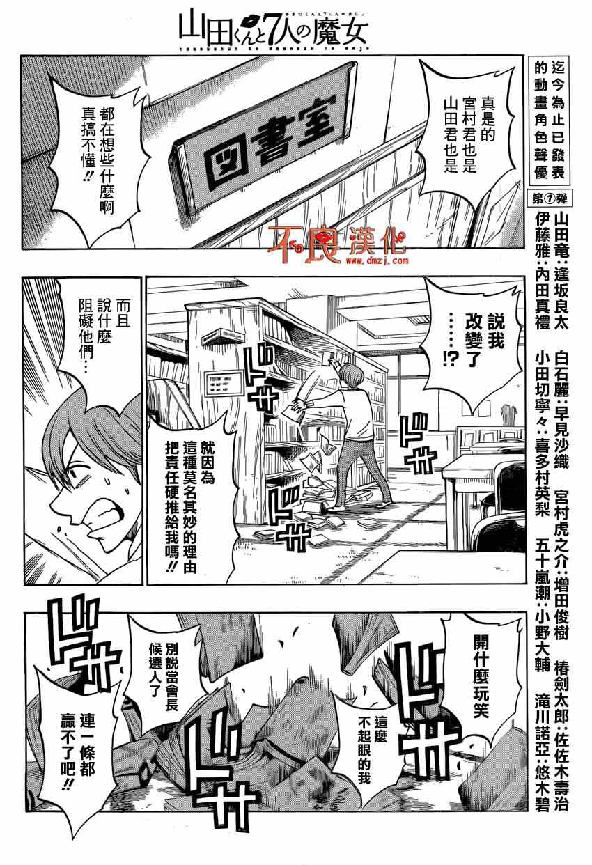 山田和七个魔女韩漫全集-第141话无删减无遮挡章节图片 