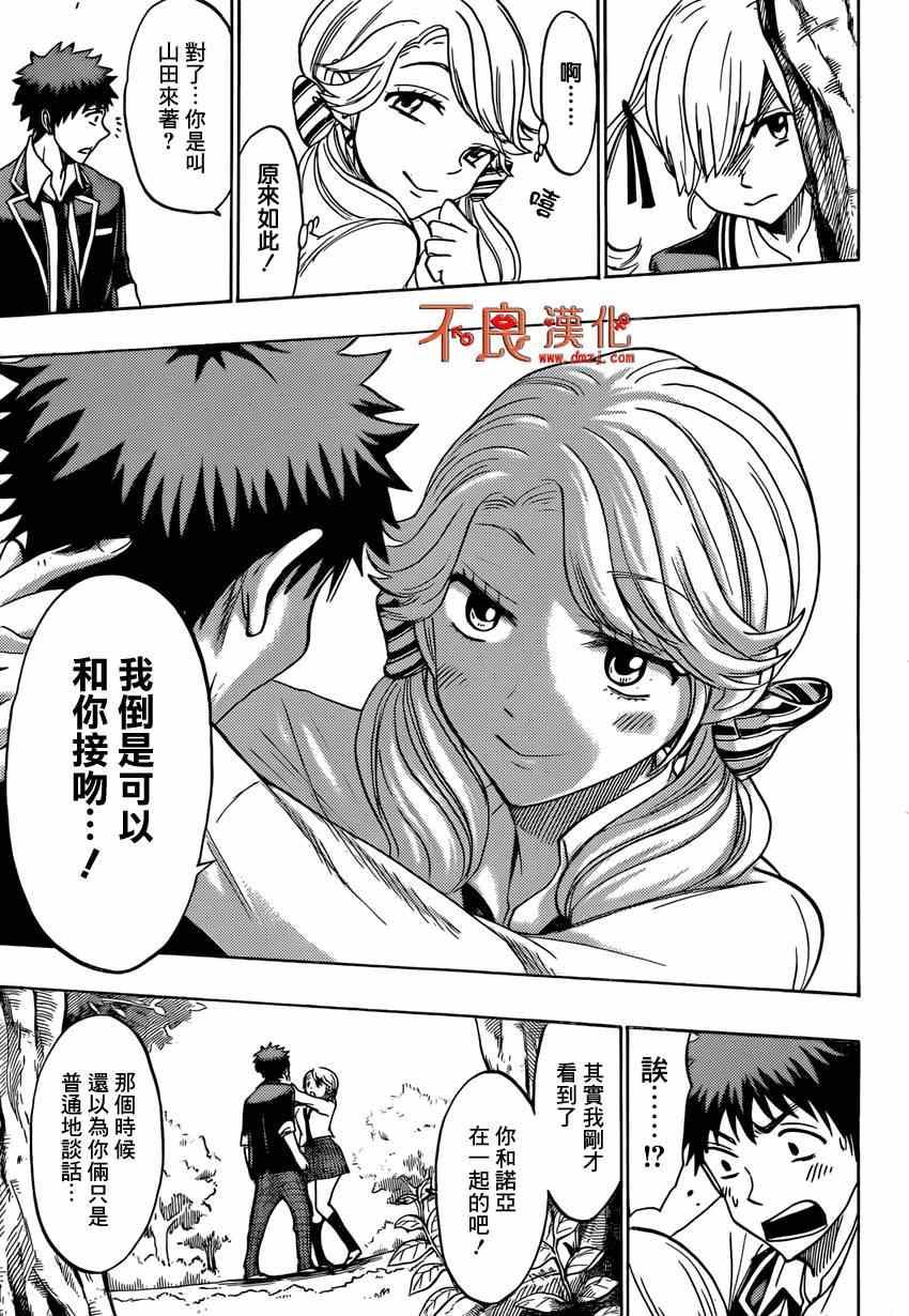 山田和七个魔女韩漫全集-第144话无删减无遮挡章节图片 