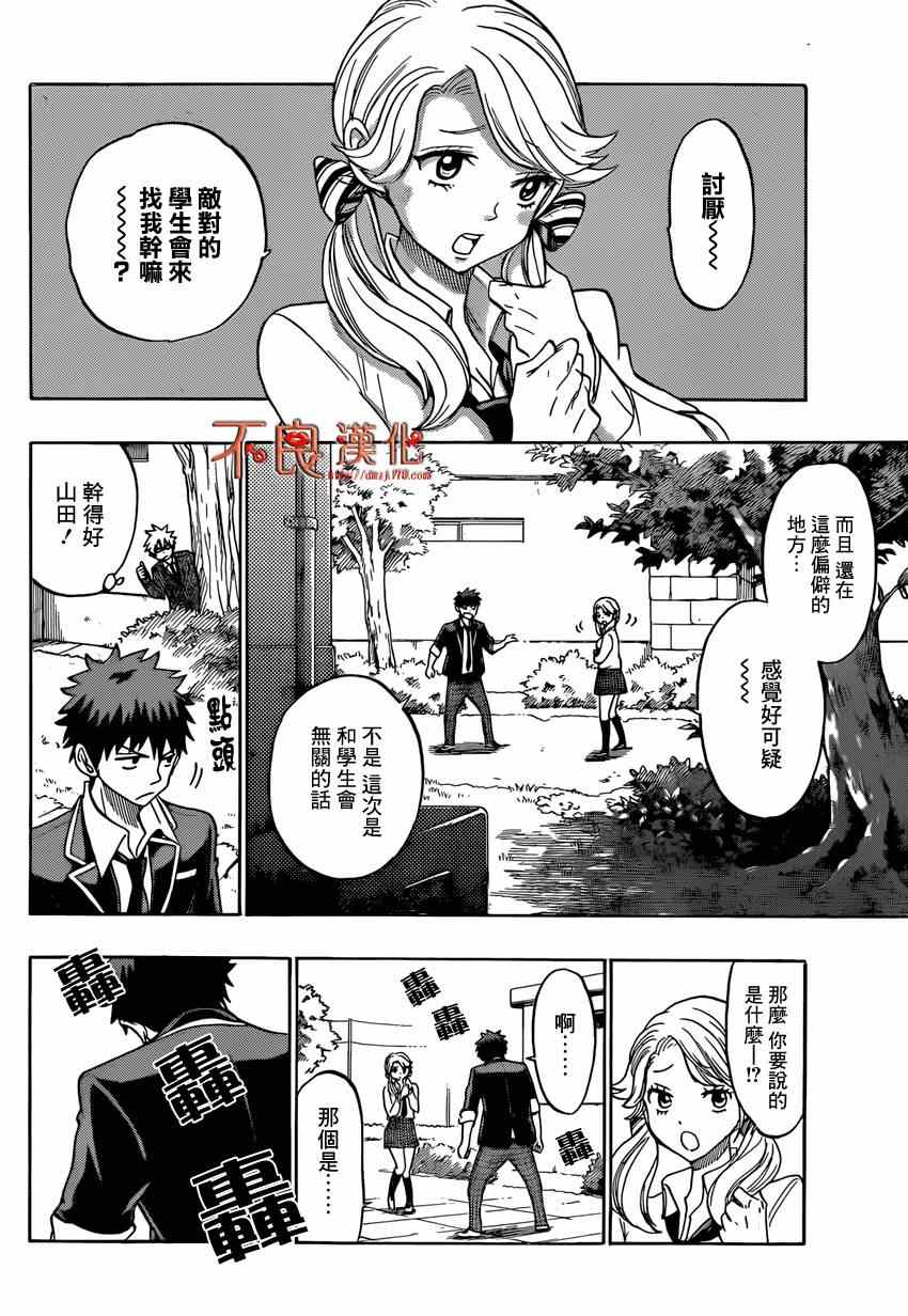 山田和七个魔女韩漫全集-第144话无删减无遮挡章节图片 