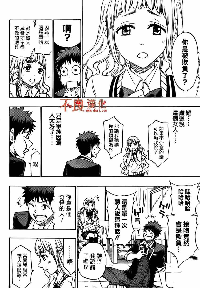 山田和七个魔女韩漫全集-第148话无删减无遮挡章节图片 