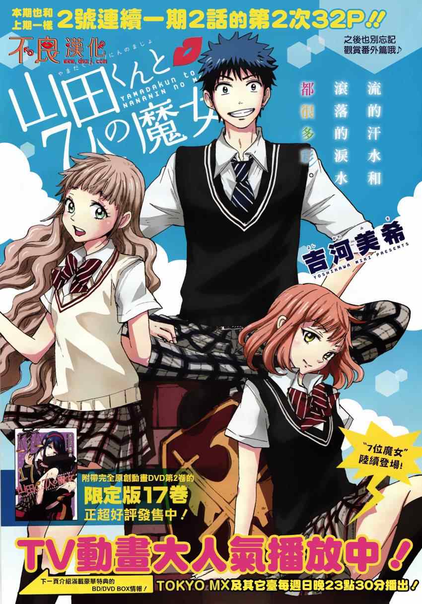 山田和七个魔女韩漫全集-第159话无删减无遮挡章节图片 