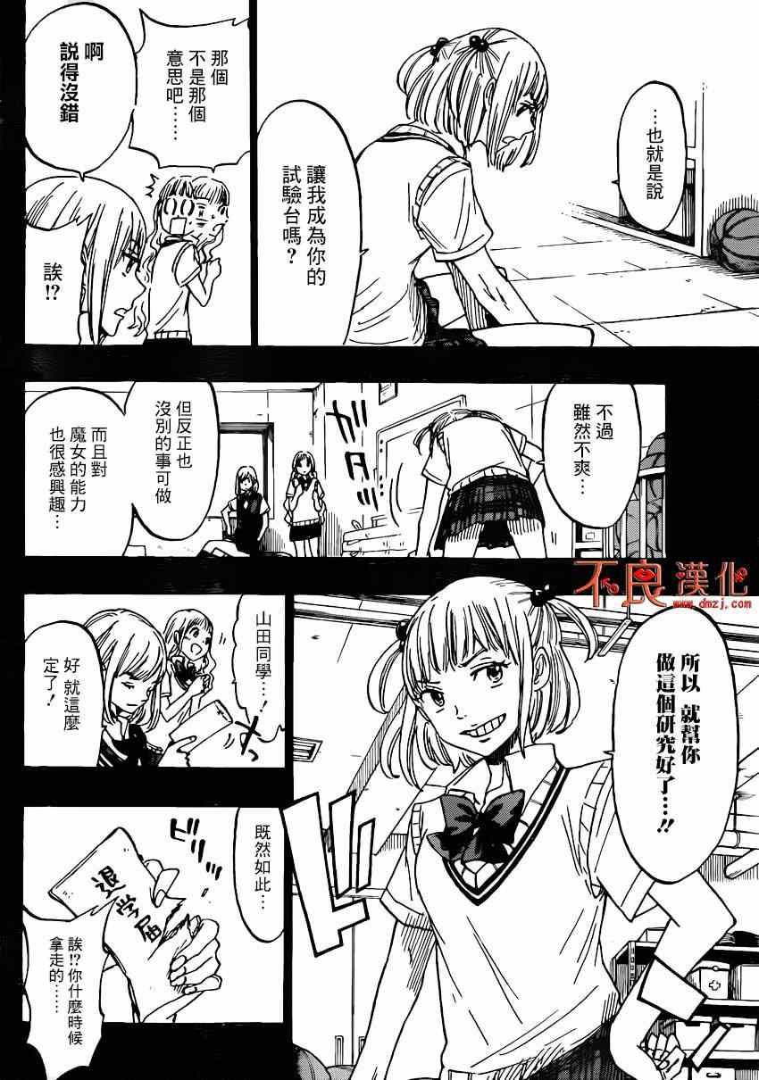 山田和七个魔女韩漫全集-第159话无删减无遮挡章节图片 