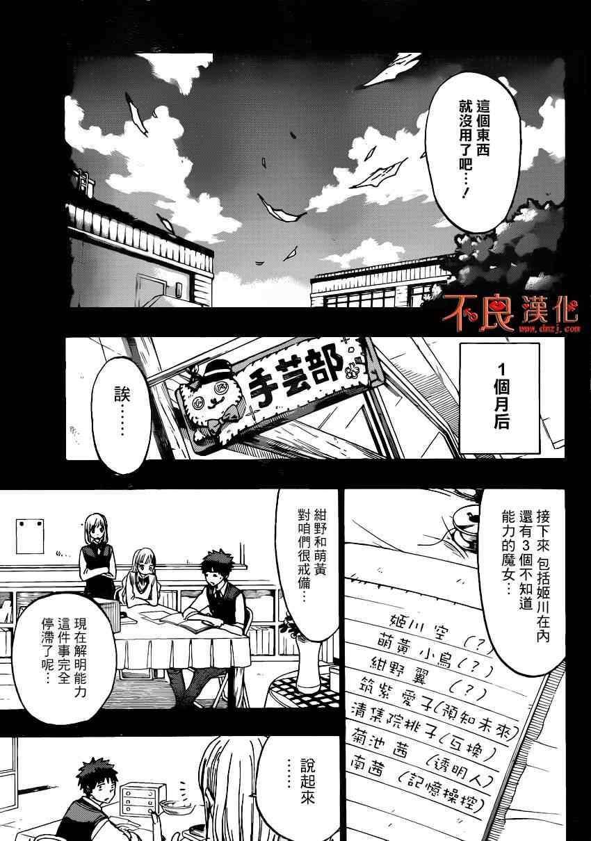 山田和七个魔女韩漫全集-第159话无删减无遮挡章节图片 