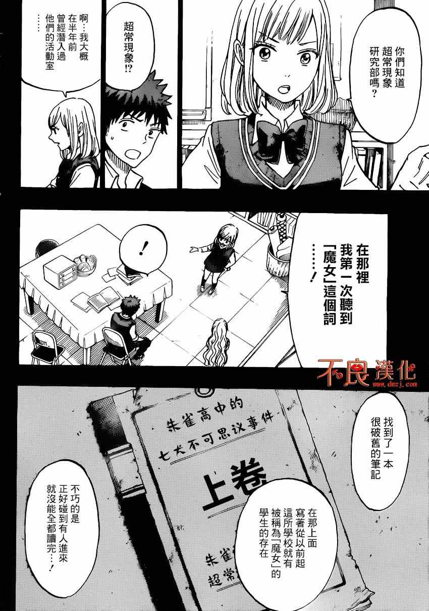山田和七个魔女韩漫全集-第159话无删减无遮挡章节图片 