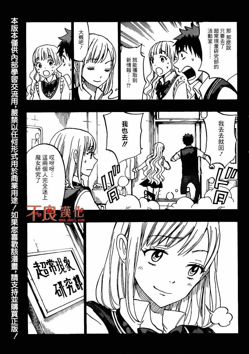 山田和七个魔女韩漫全集-第159话无删减无遮挡章节图片 