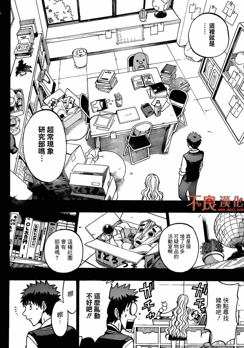山田和七个魔女韩漫全集-第159话无删减无遮挡章节图片 