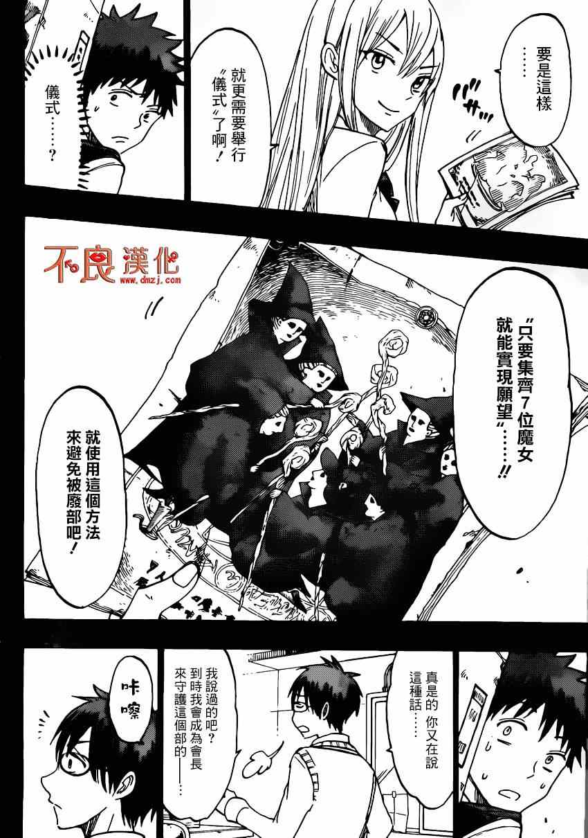 山田和七个魔女韩漫全集-第159话无删减无遮挡章节图片 