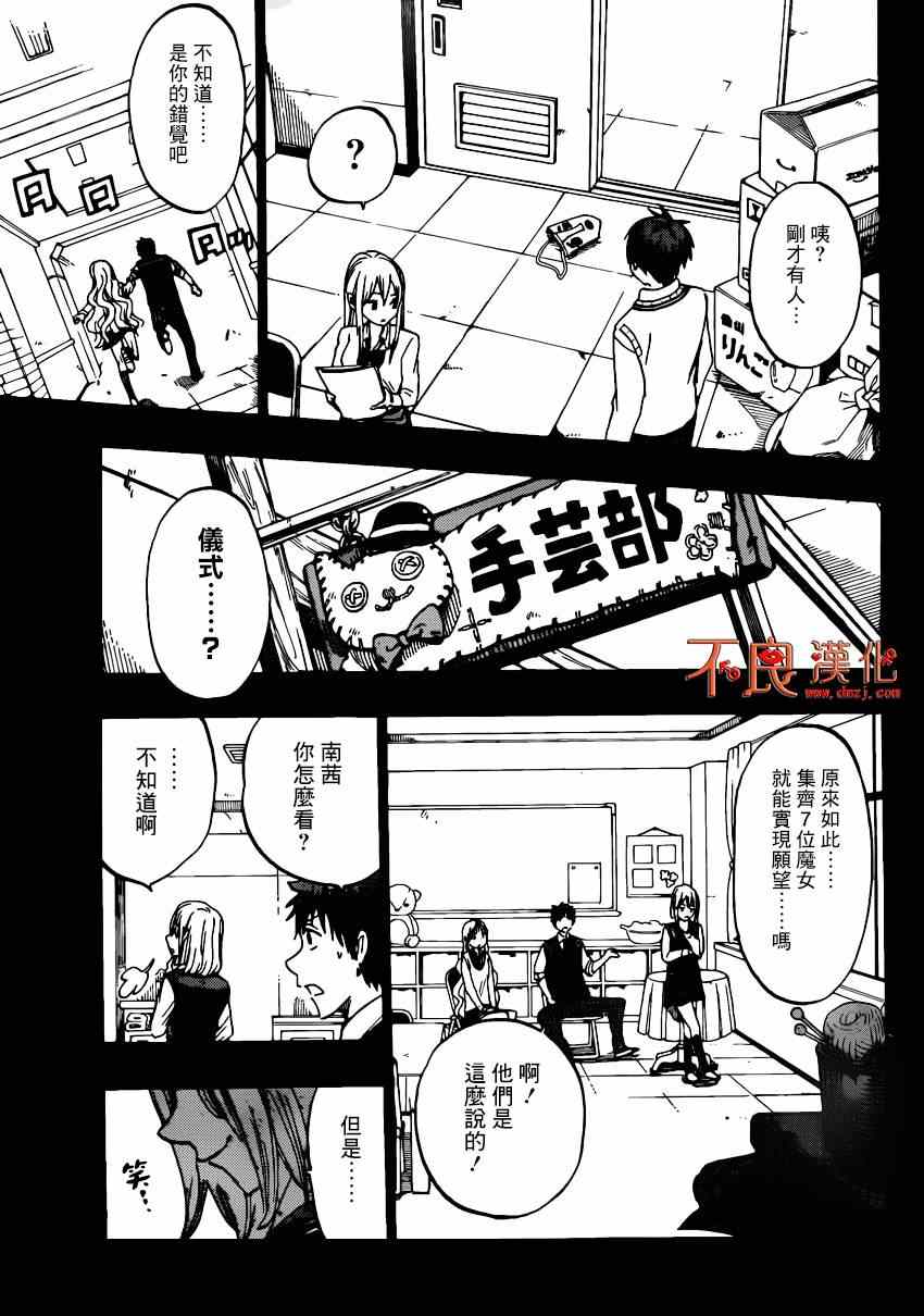山田和七个魔女韩漫全集-第159话无删减无遮挡章节图片 