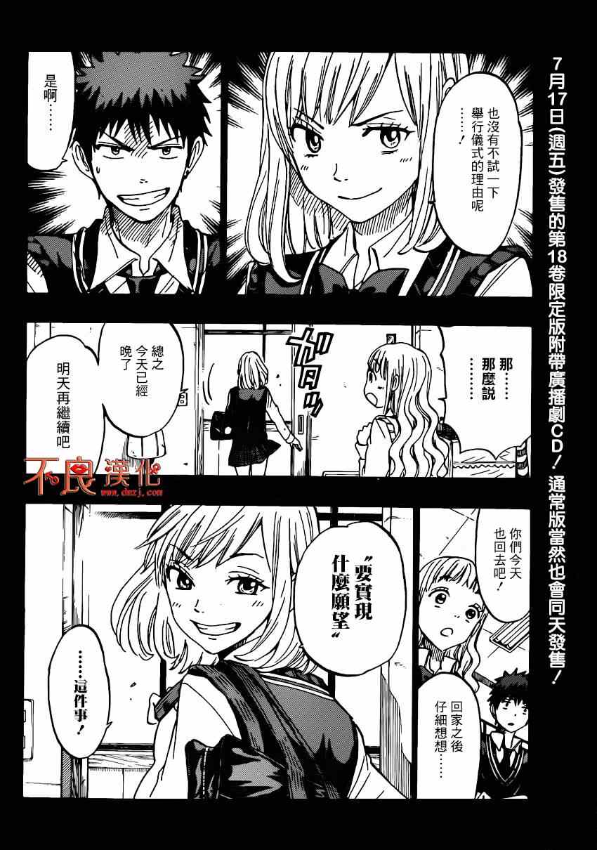 山田和七个魔女韩漫全集-第159话无删减无遮挡章节图片 