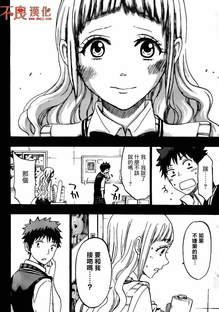 山田和七个魔女韩漫全集-第159话无删减无遮挡章节图片 