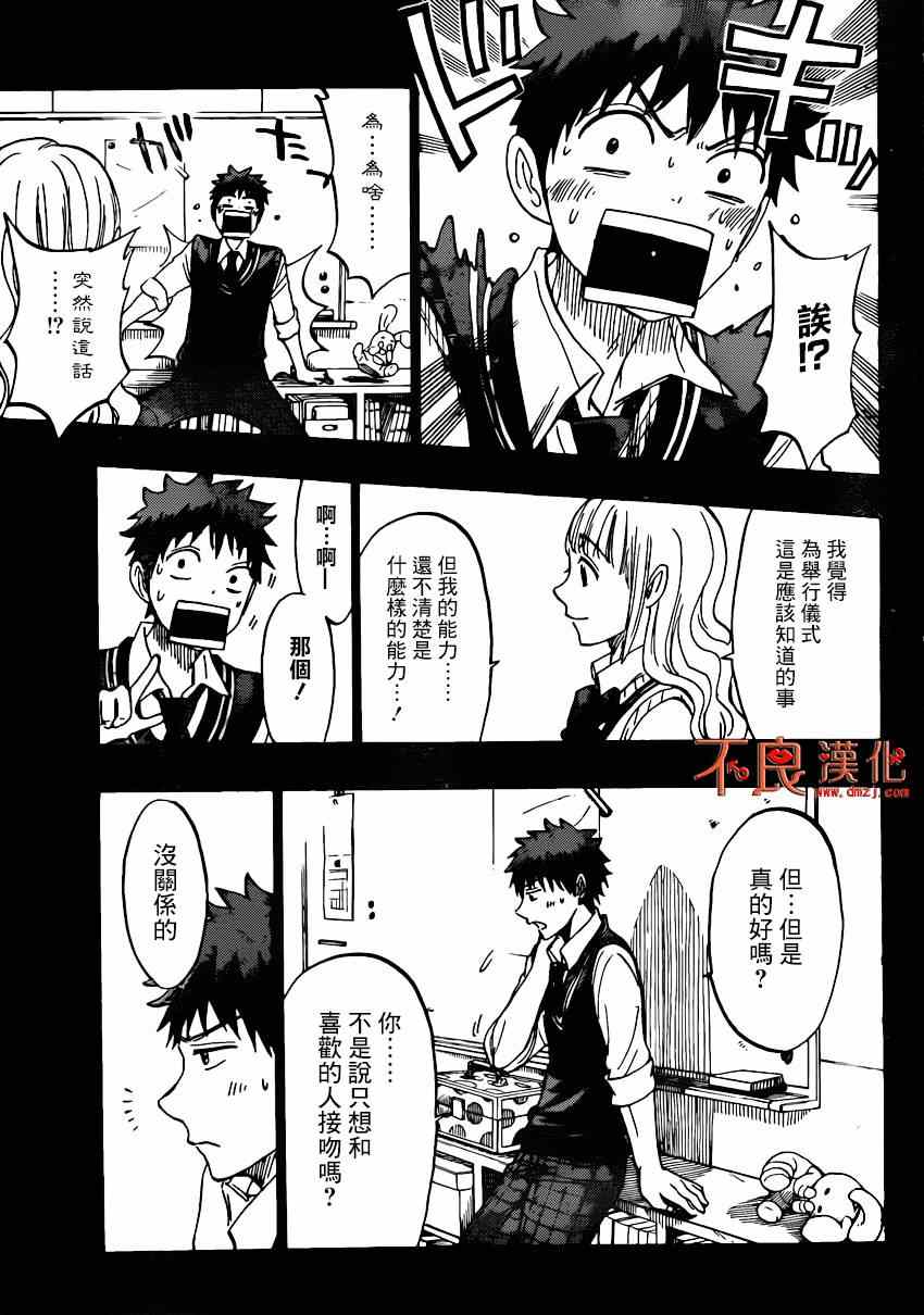 山田和七个魔女韩漫全集-第159话无删减无遮挡章节图片 