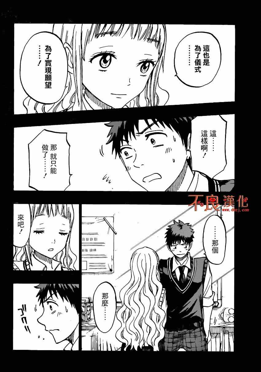 山田和七个魔女韩漫全集-第159话无删减无遮挡章节图片 