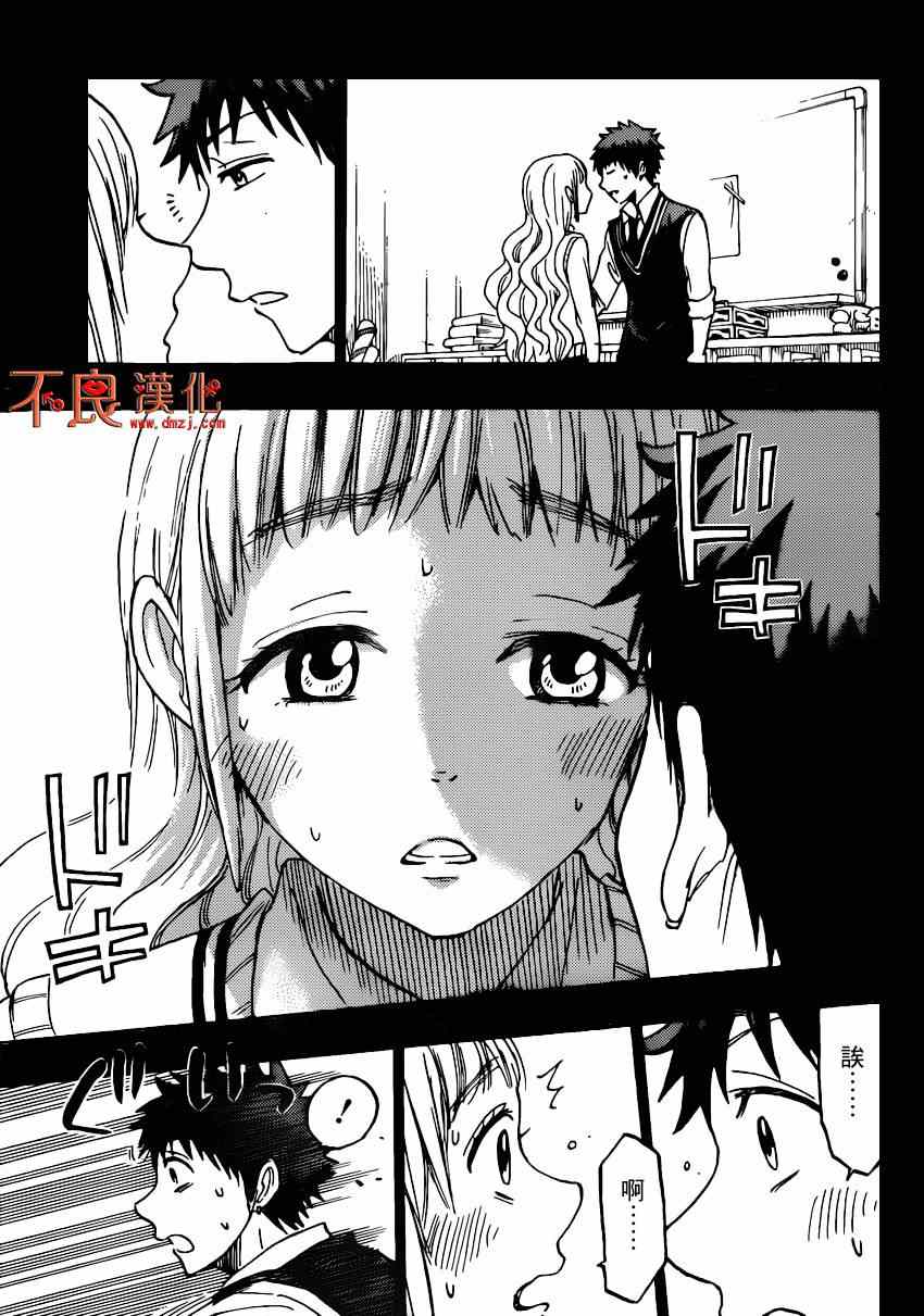 山田和七个魔女韩漫全集-第159话无删减无遮挡章节图片 
