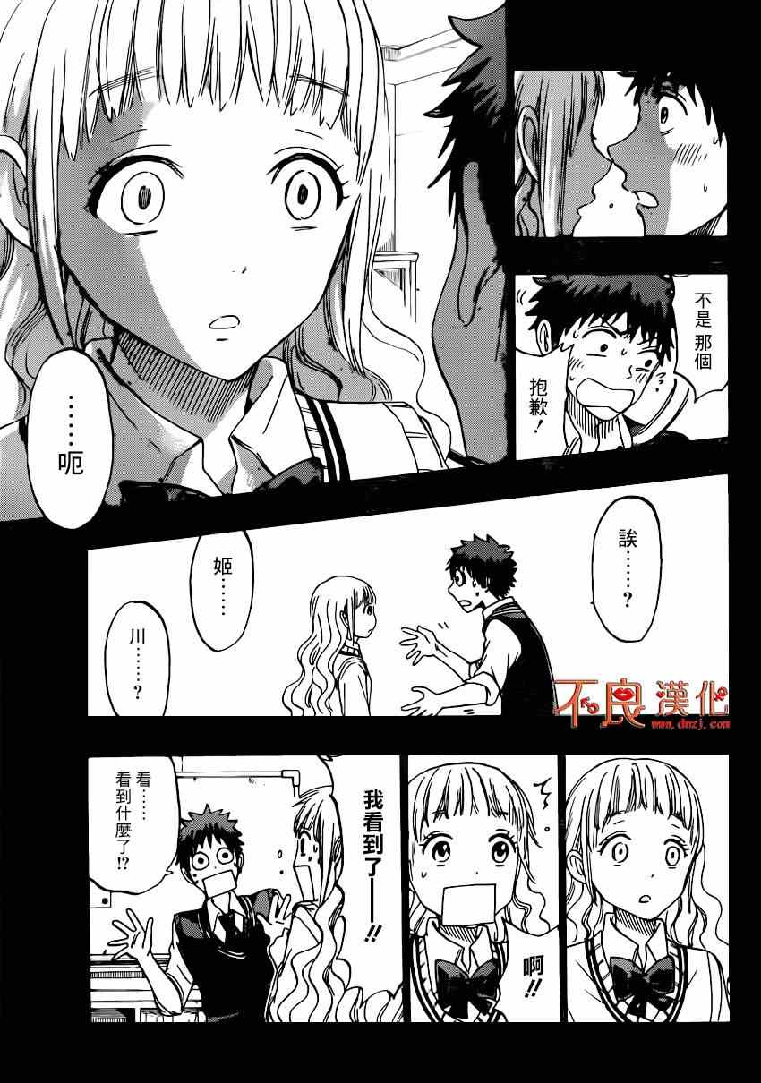 山田和七个魔女韩漫全集-第159话无删减无遮挡章节图片 