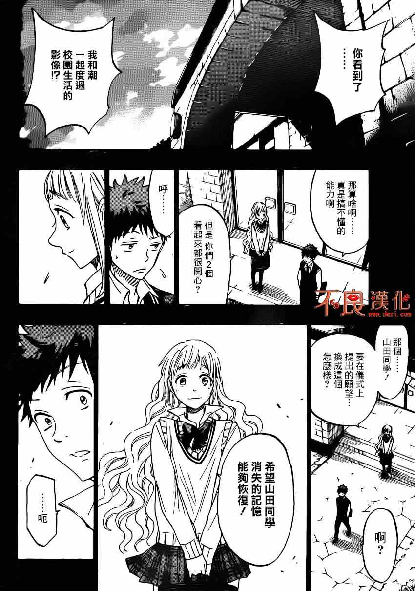 山田和七个魔女韩漫全集-第159话无删减无遮挡章节图片 