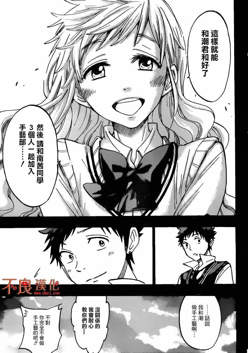山田和七个魔女韩漫全集-第159话无删减无遮挡章节图片 