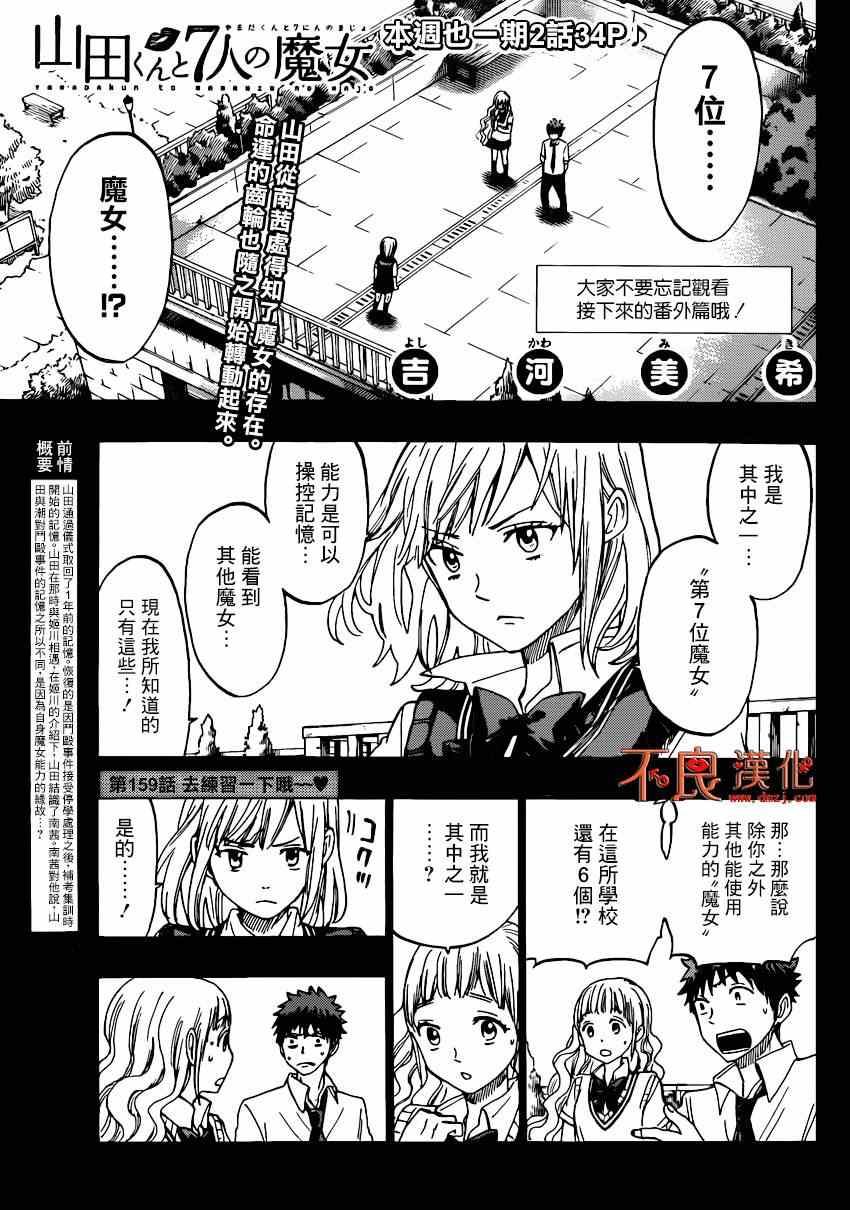 山田和七个魔女韩漫全集-第159话无删减无遮挡章节图片 