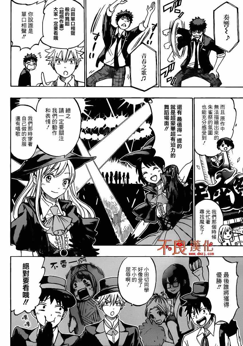 山田和七个魔女韩漫全集-第159话无删减无遮挡章节图片 