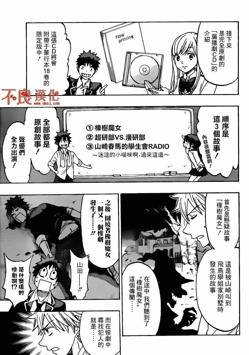 山田和七个魔女韩漫全集-第159话无删减无遮挡章节图片 