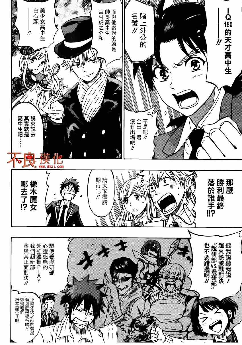 山田和七个魔女韩漫全集-第159话无删减无遮挡章节图片 