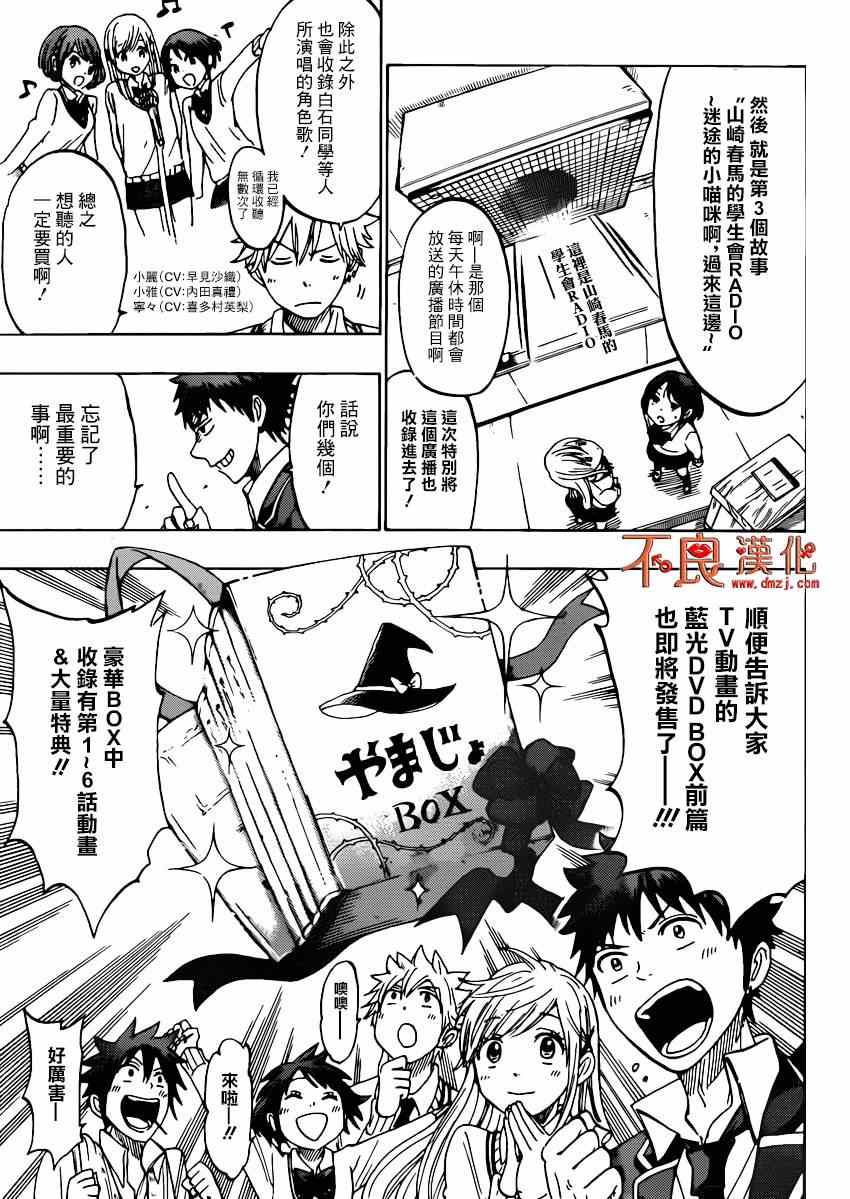 山田和七个魔女韩漫全集-第159话无删减无遮挡章节图片 