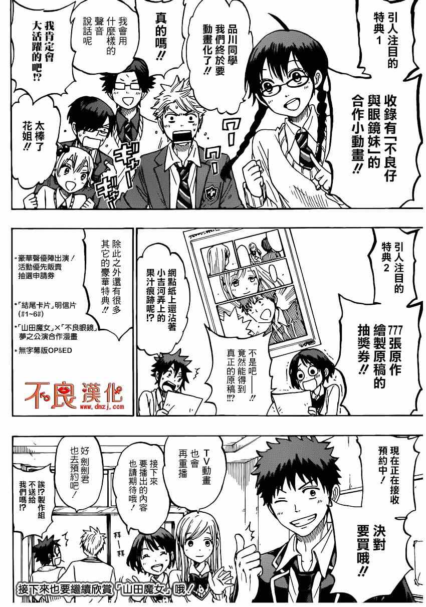山田和七个魔女韩漫全集-第159话无删减无遮挡章节图片 