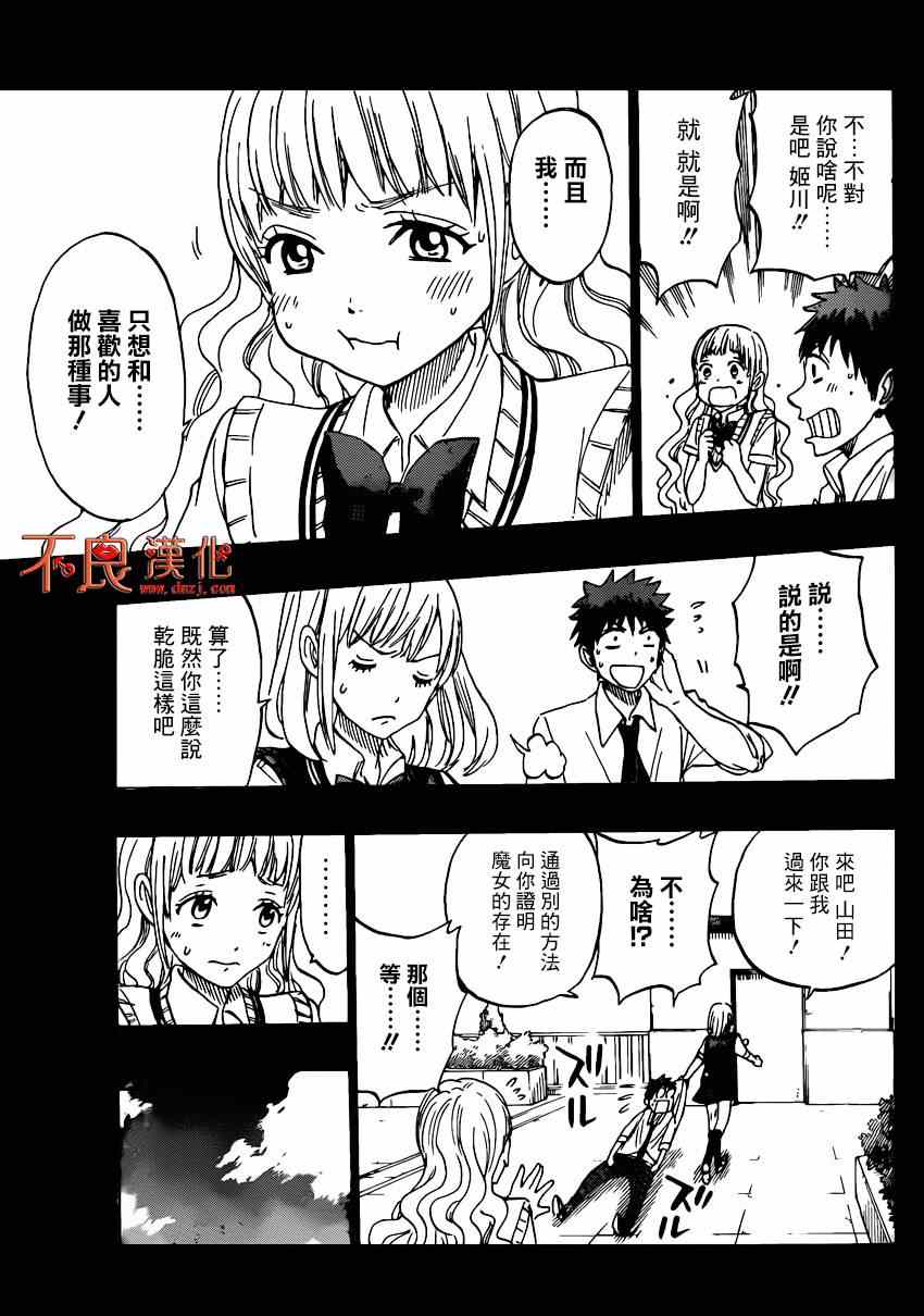 山田和七个魔女韩漫全集-第159话无删减无遮挡章节图片 