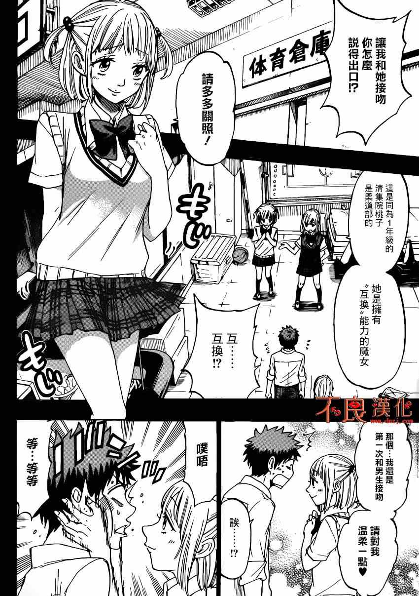 山田和七个魔女韩漫全集-第159话无删减无遮挡章节图片 