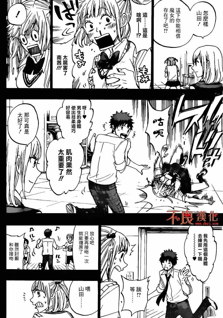 山田和七个魔女韩漫全集-第159话无删减无遮挡章节图片 