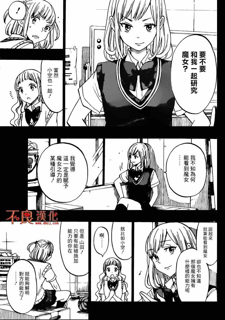 山田和七个魔女韩漫全集-第159话无删减无遮挡章节图片 