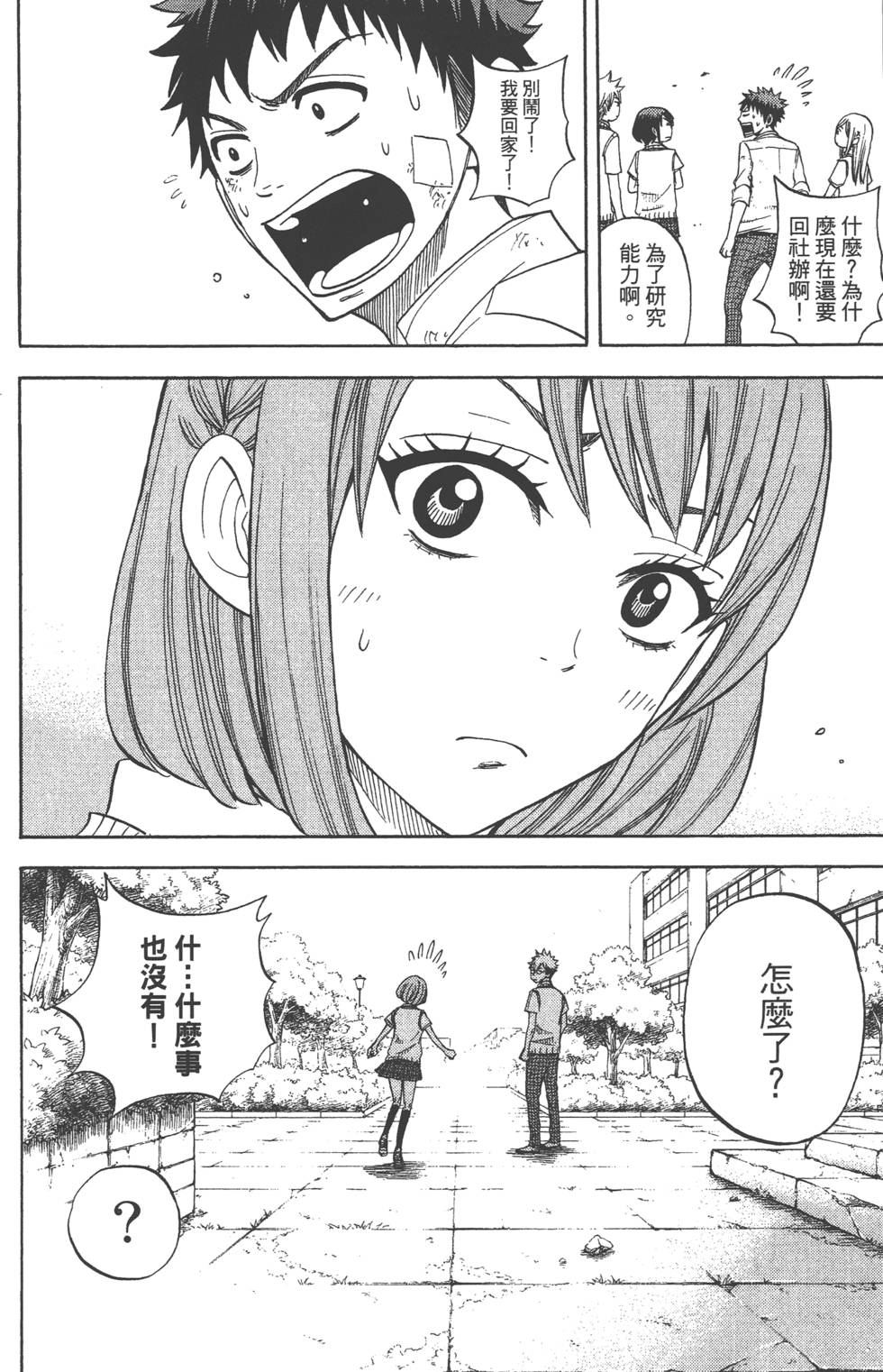 山田和七个魔女韩漫全集-第3卷无删减无遮挡章节图片 