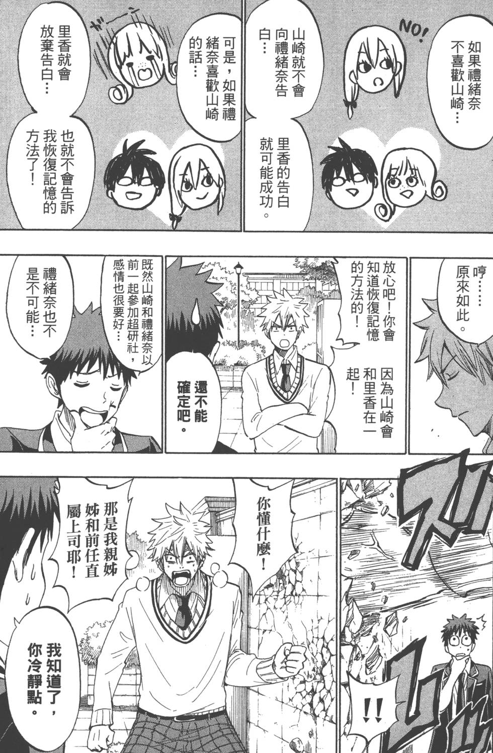 山田和七个魔女韩漫全集-第21卷无删减无遮挡章节图片 