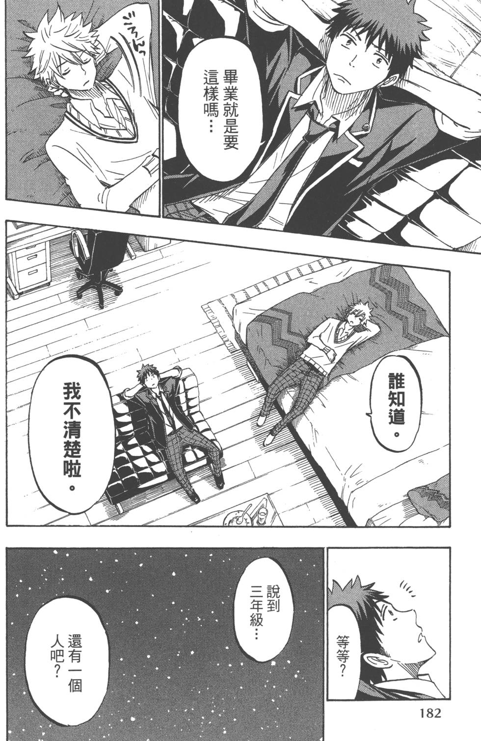 山田和七个魔女韩漫全集-第21卷无删减无遮挡章节图片 