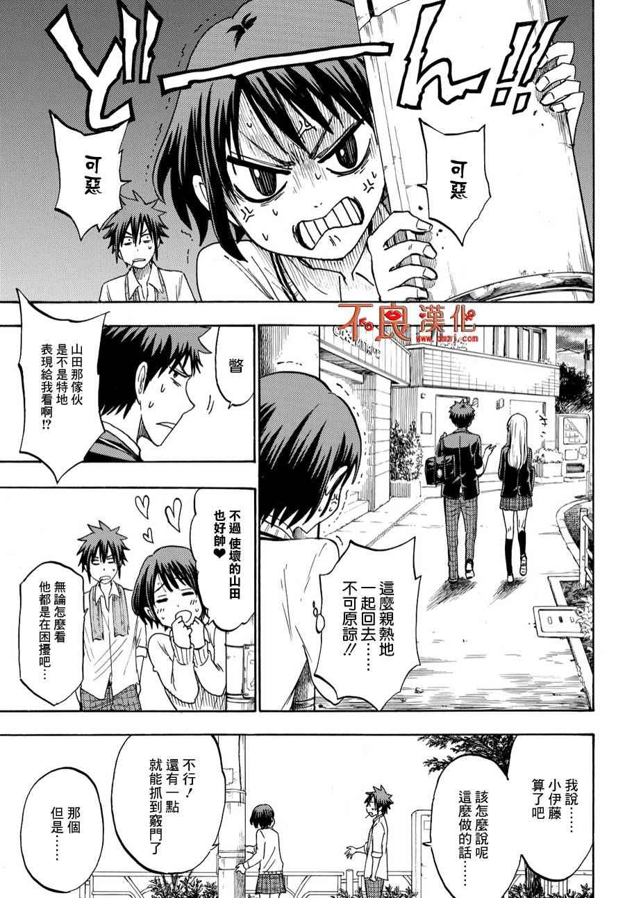 山田和七个魔女韩漫全集-第194话无删减无遮挡章节图片 