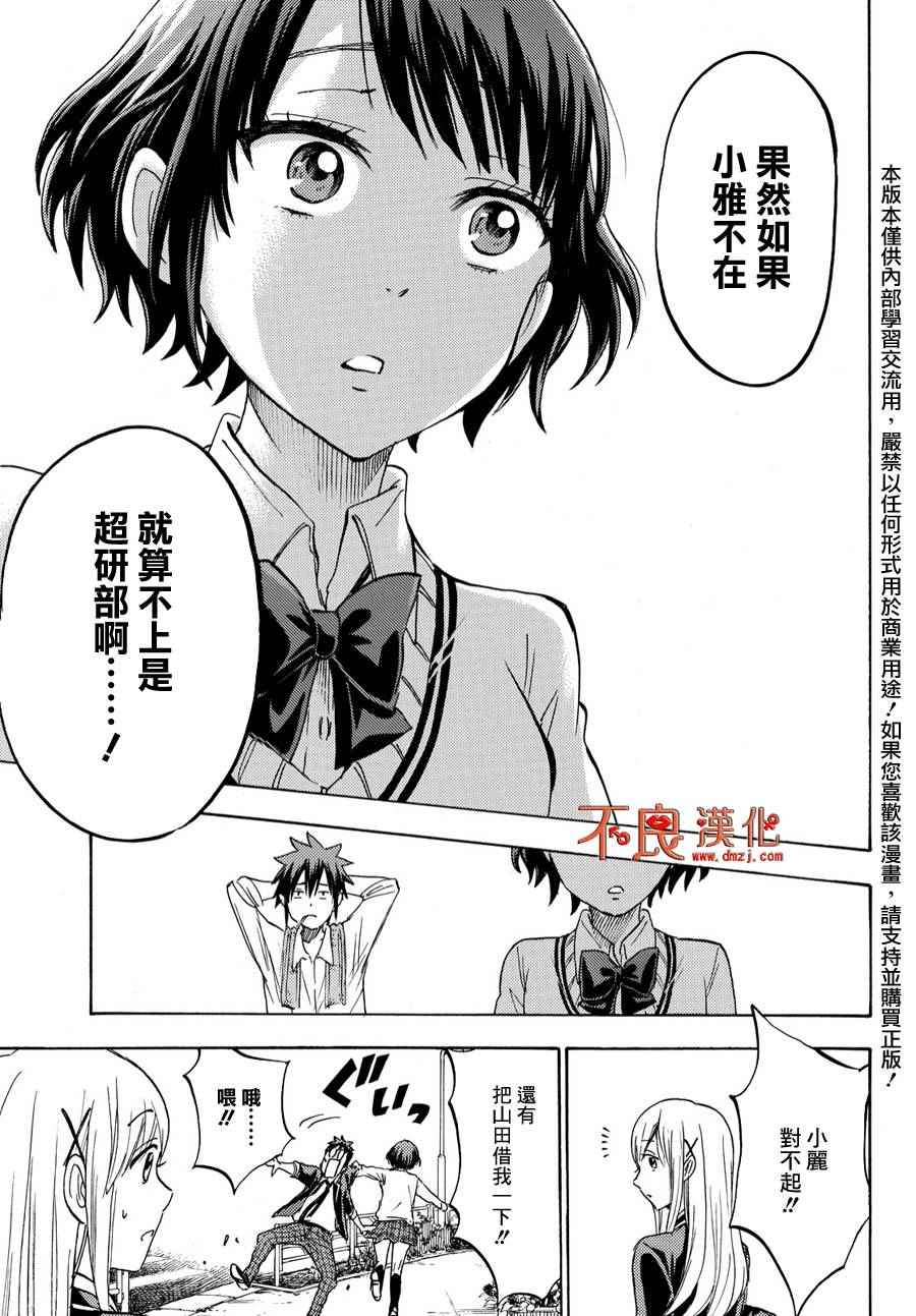 山田和七个魔女韩漫全集-第194话无删减无遮挡章节图片 