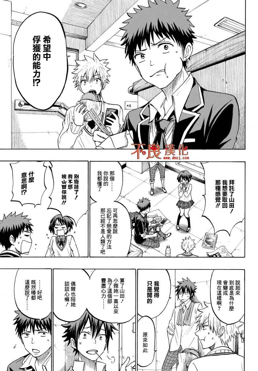 山田和七个魔女韩漫全集-第194话无删减无遮挡章节图片 