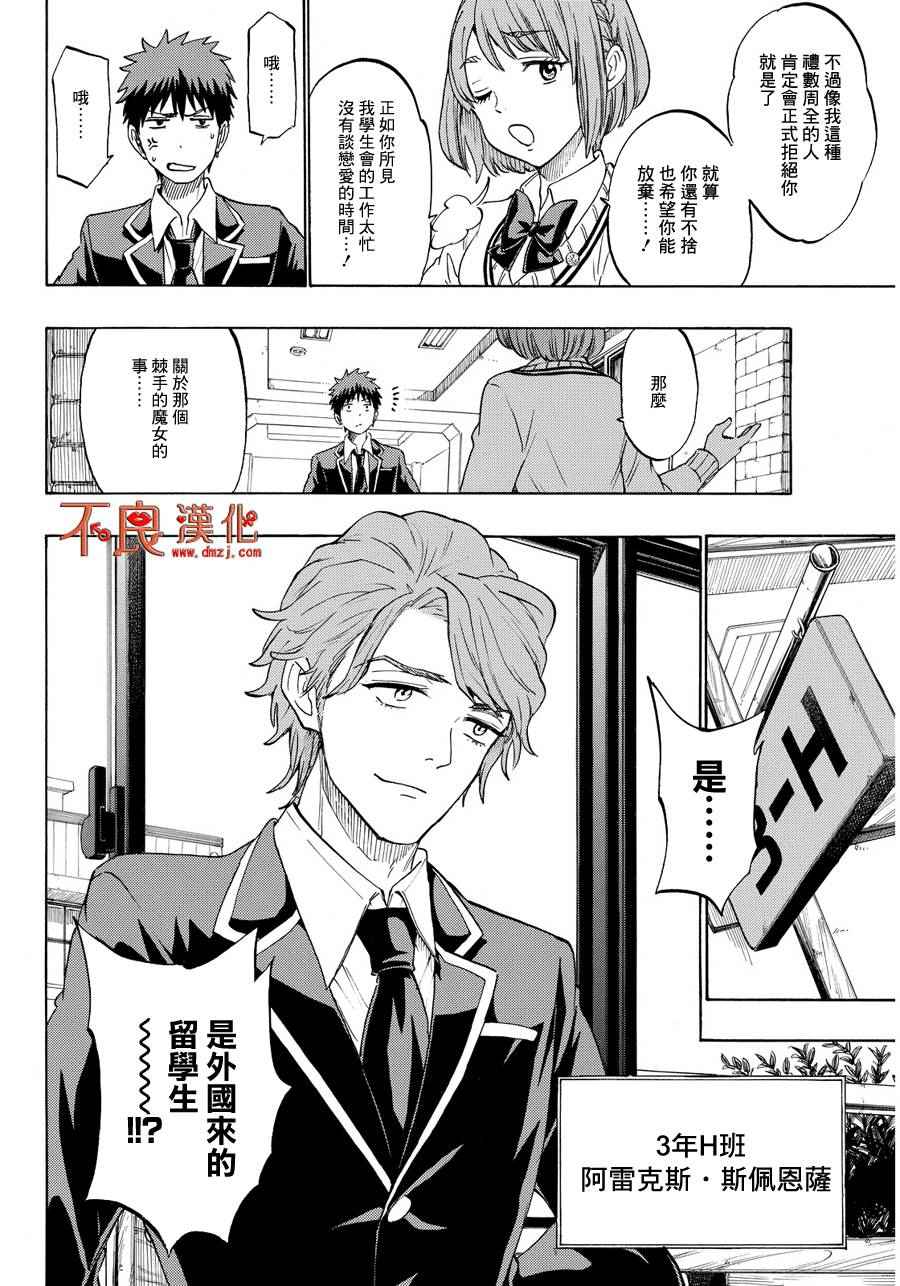 山田和七个魔女韩漫全集-第195话无删减无遮挡章节图片 