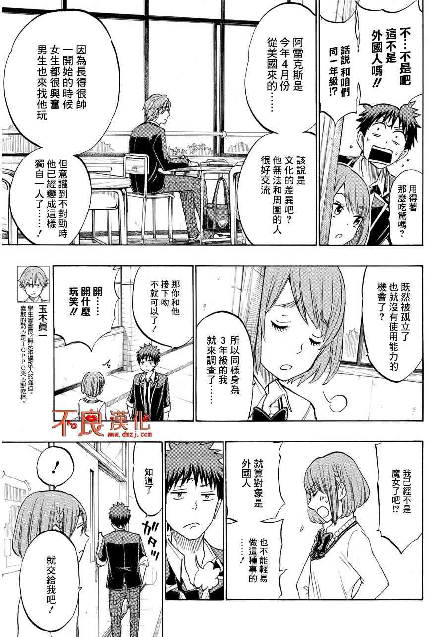 山田和七个魔女韩漫全集-第195话无删减无遮挡章节图片 