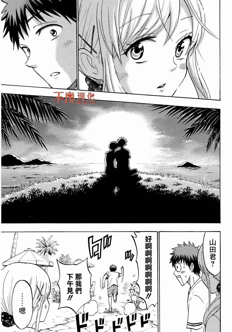 山田和七个魔女韩漫全集-第201话无删减无遮挡章节图片 