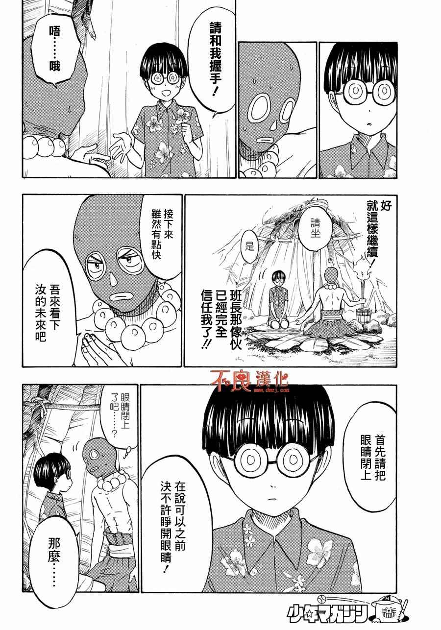 山田和七个魔女韩漫全集-第201话无删减无遮挡章节图片 